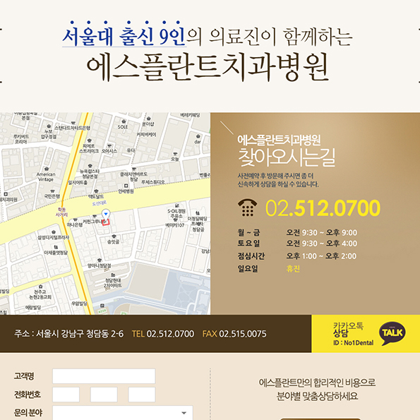 에스플란트치과 랜딩페이지제작