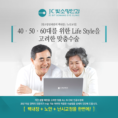 JC빛소망안과 랜딩페이지제작