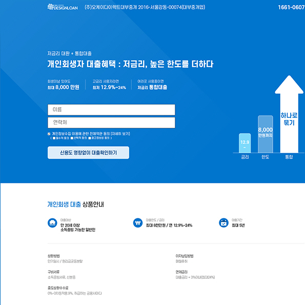 오케이다이렉트대부중개 랜딩페이지제작