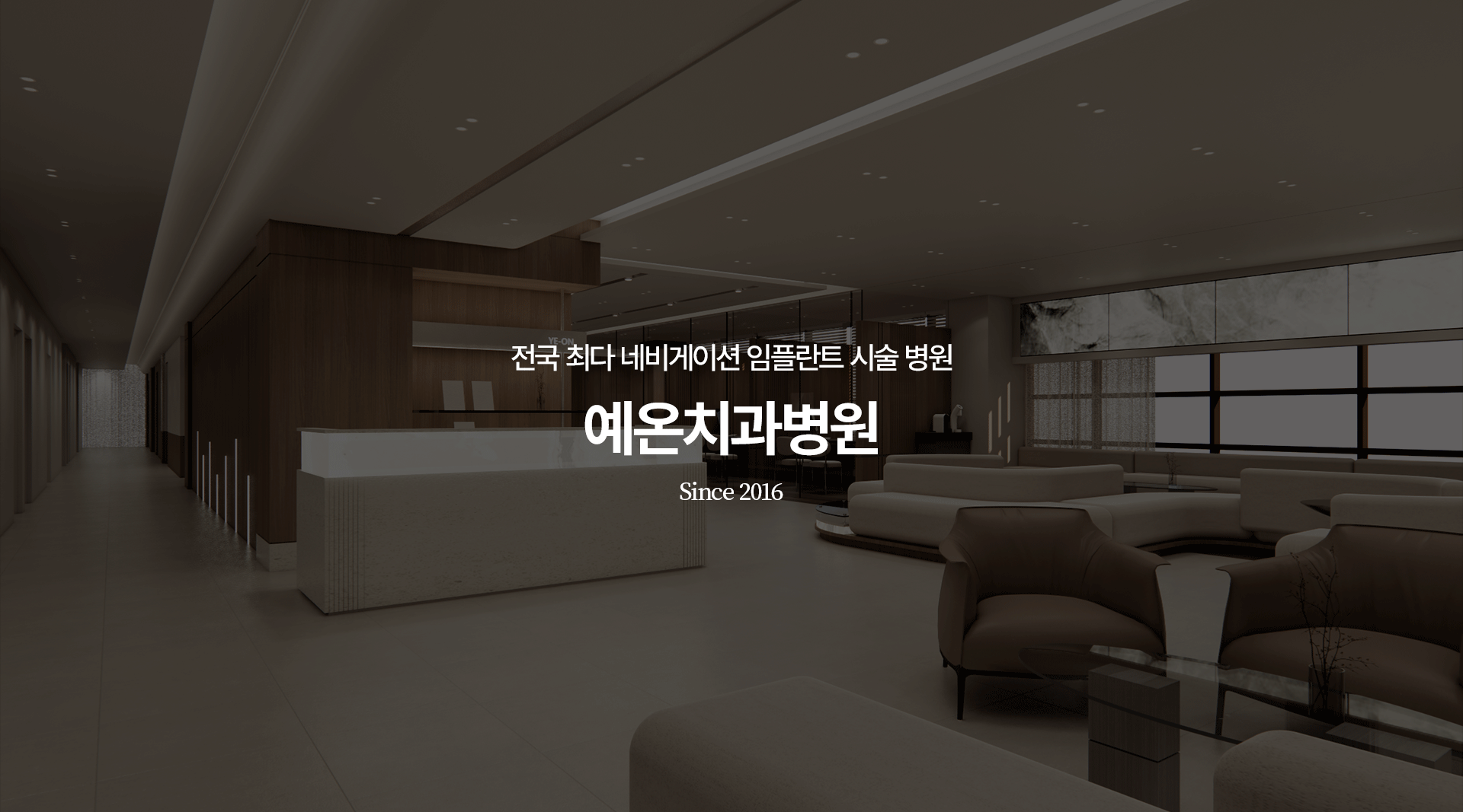 예온치과 홈페이지제작
