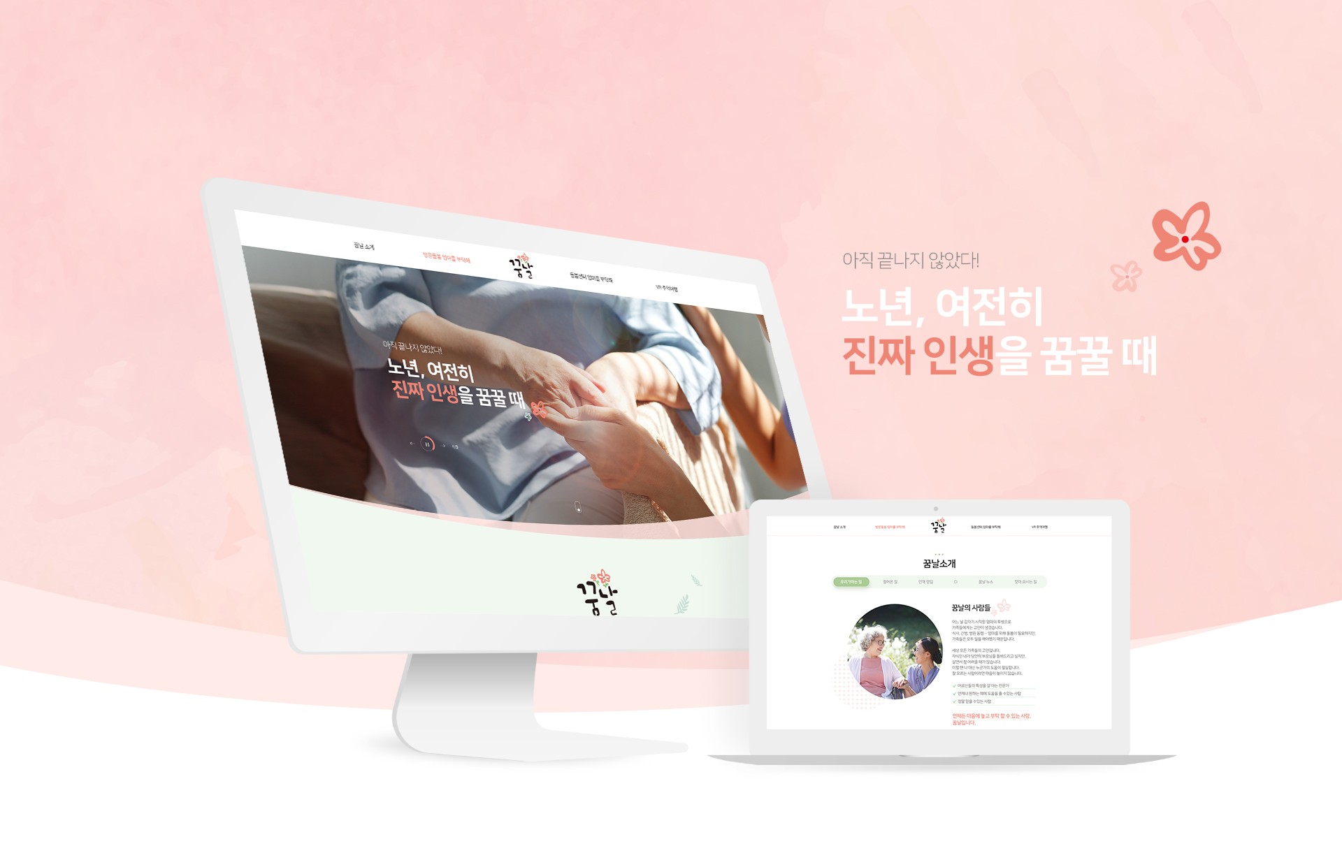 꿈날 홈페이지제작