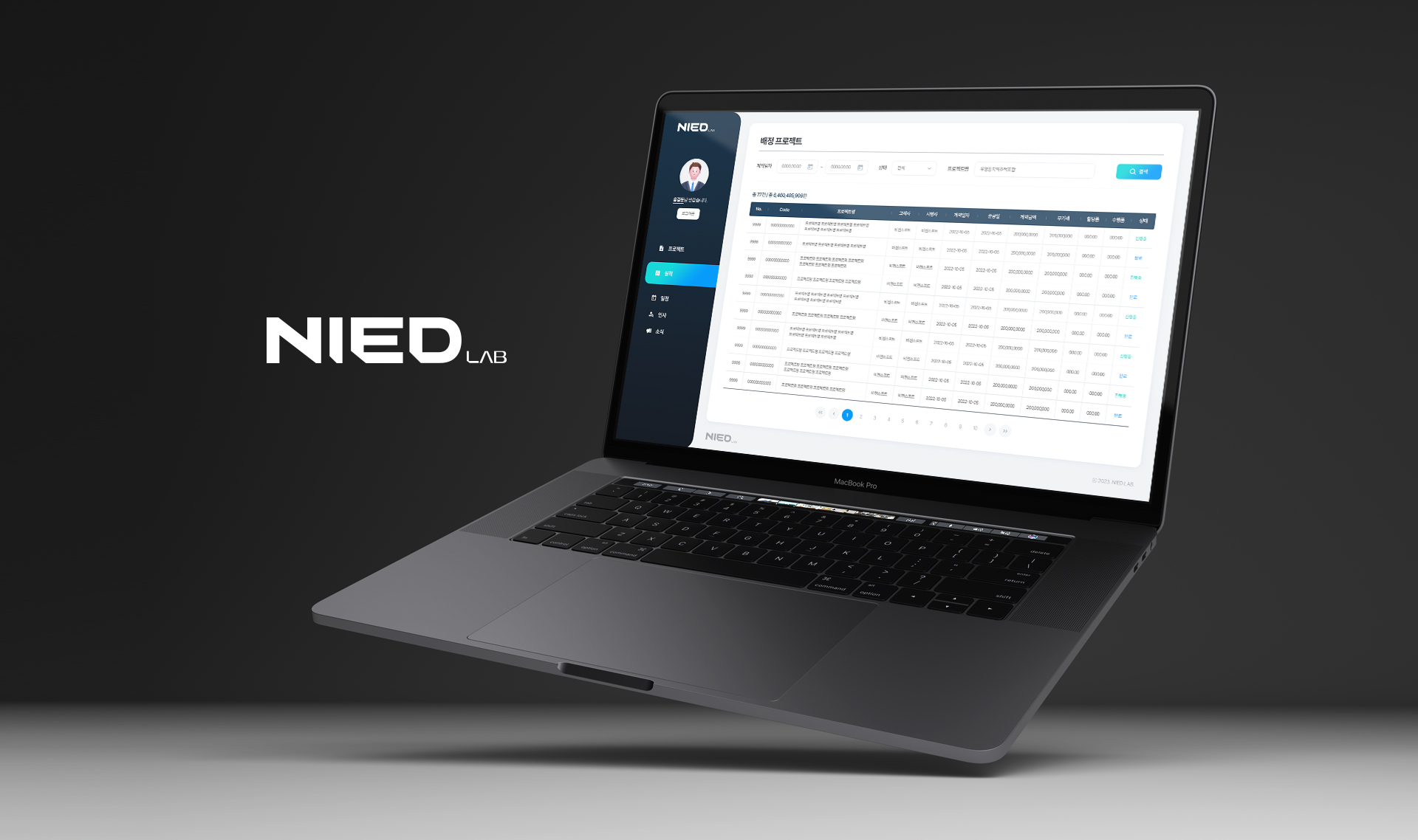 니드랩 업무관리시스템 프로그램개발