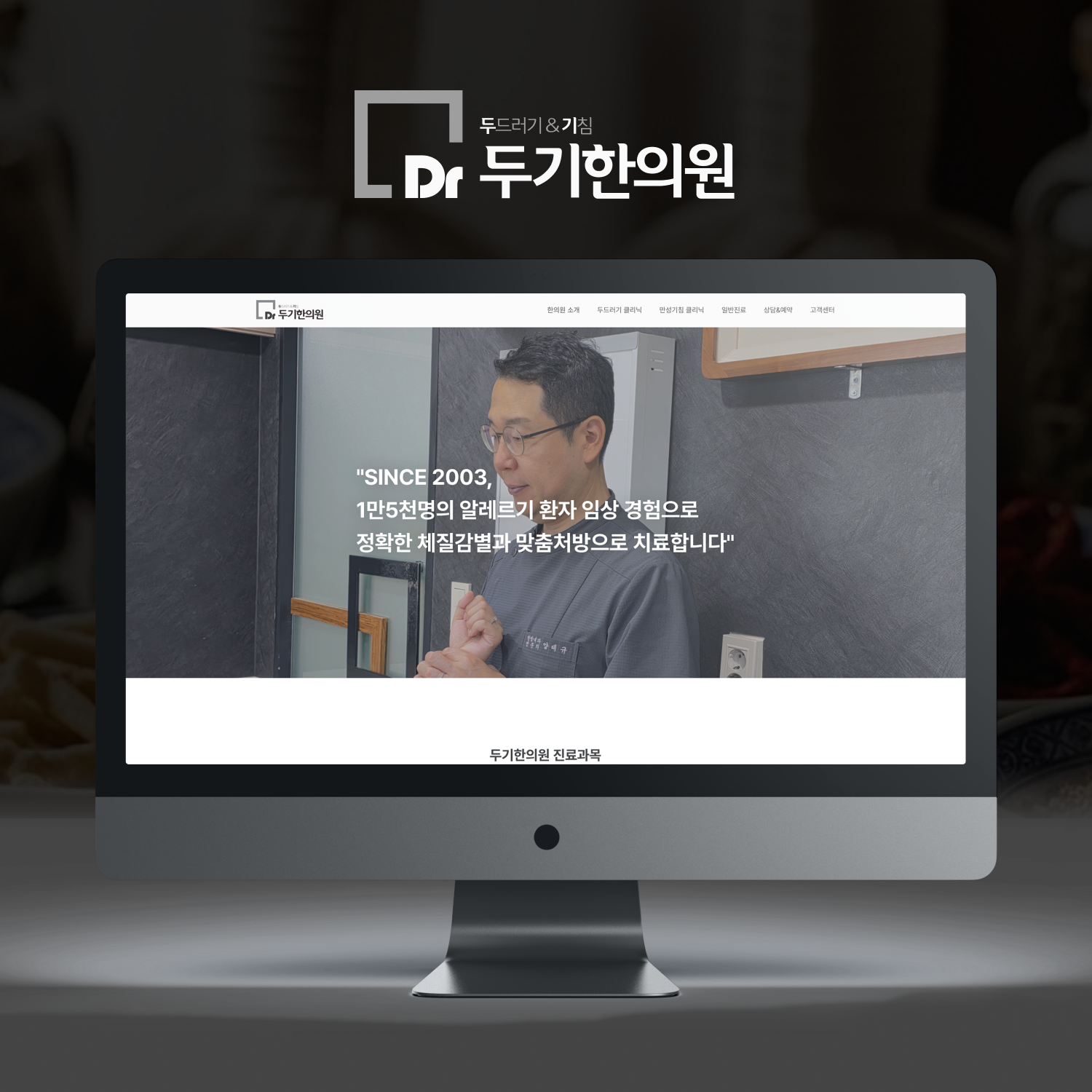 두기한의원
