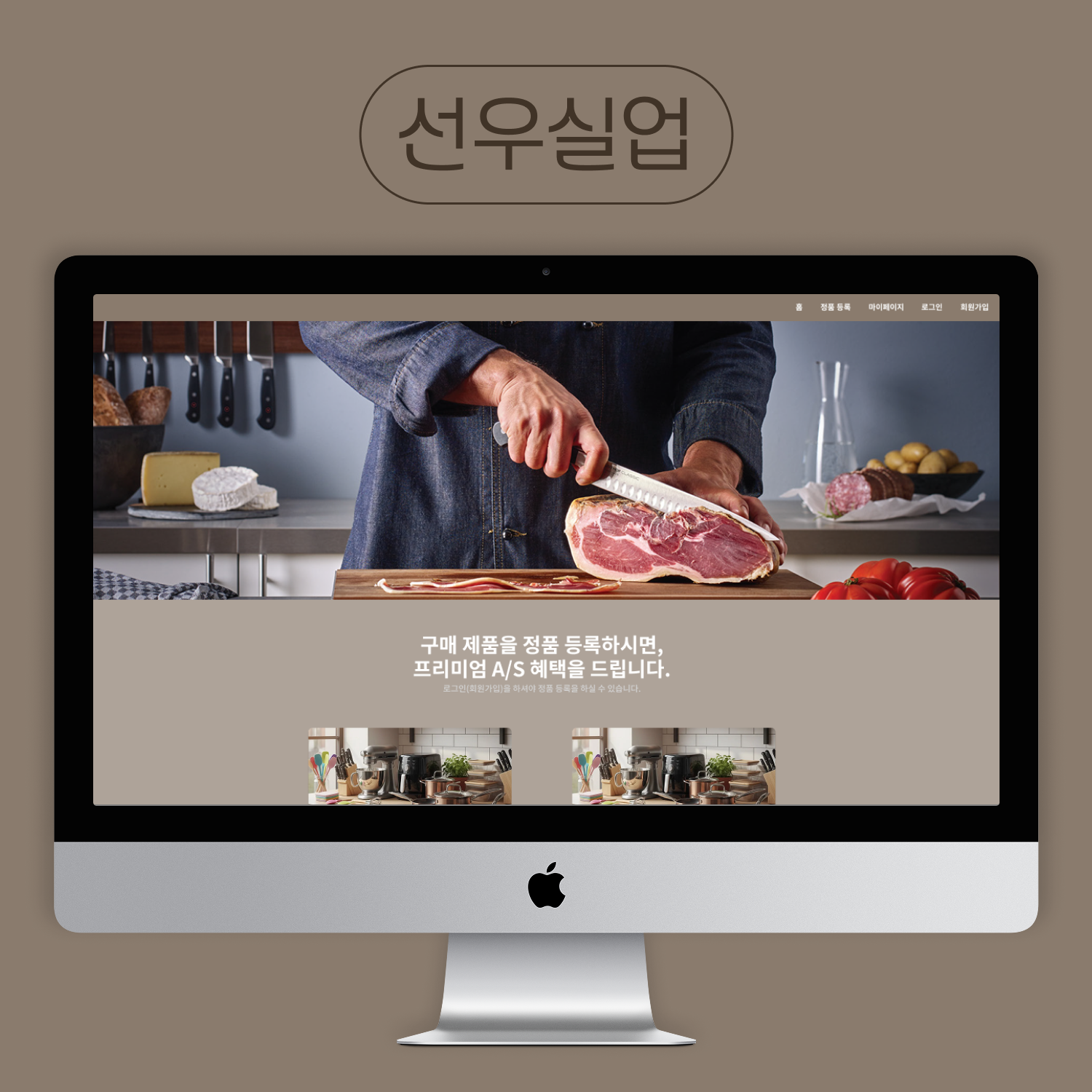 선우실업_반응형