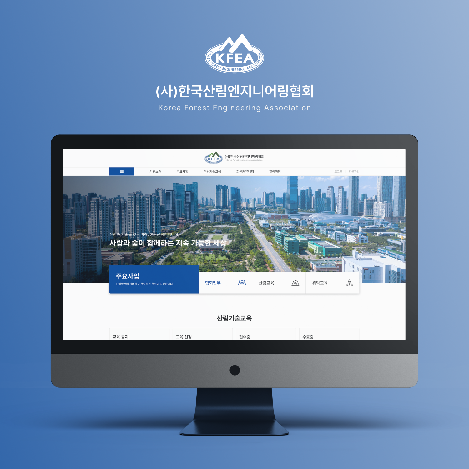 사단법인 한국산림엔지니어링