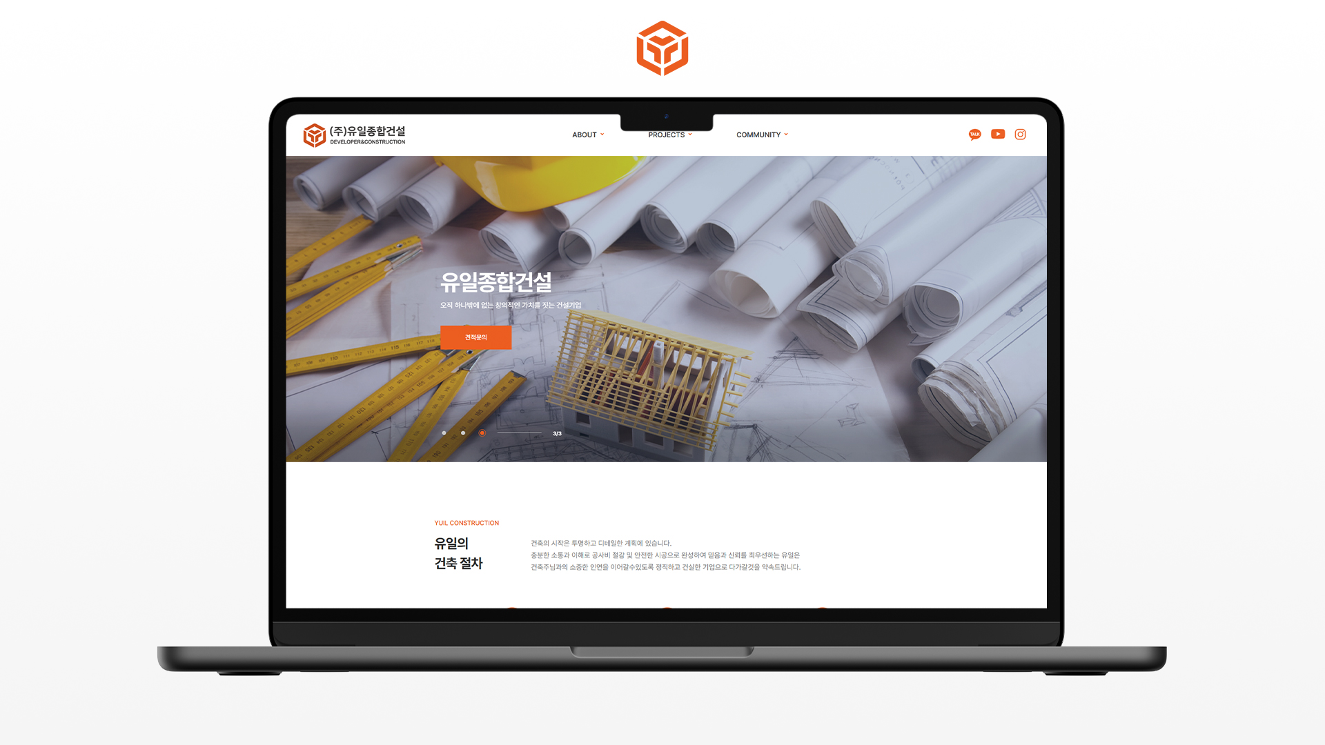 유일종합건설 홈페이지제작