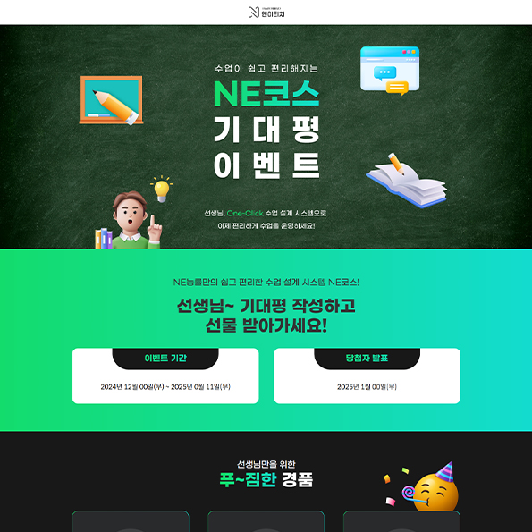엔이능률 랜딩페이지제작