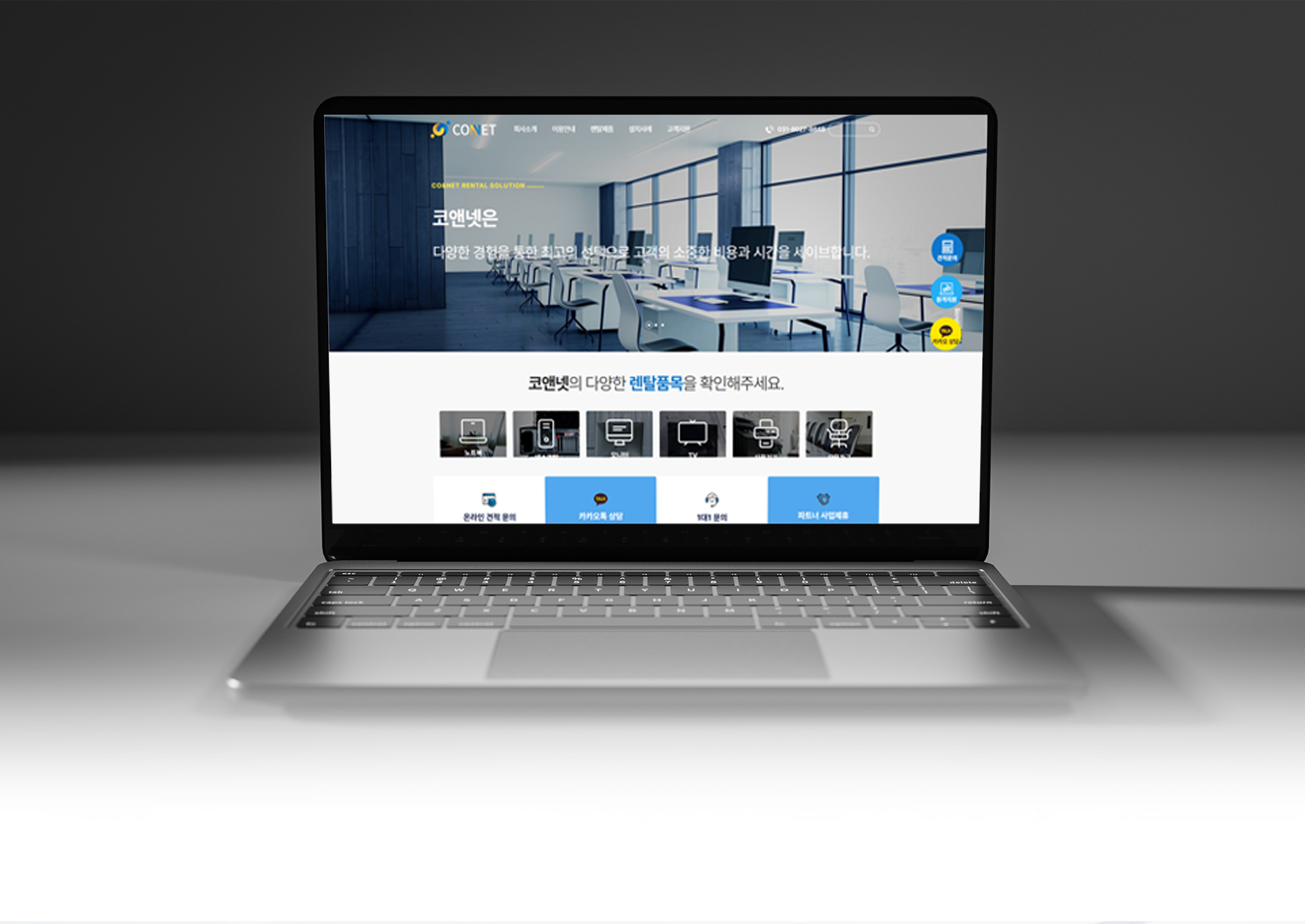 코앤넷 홈페이지제작