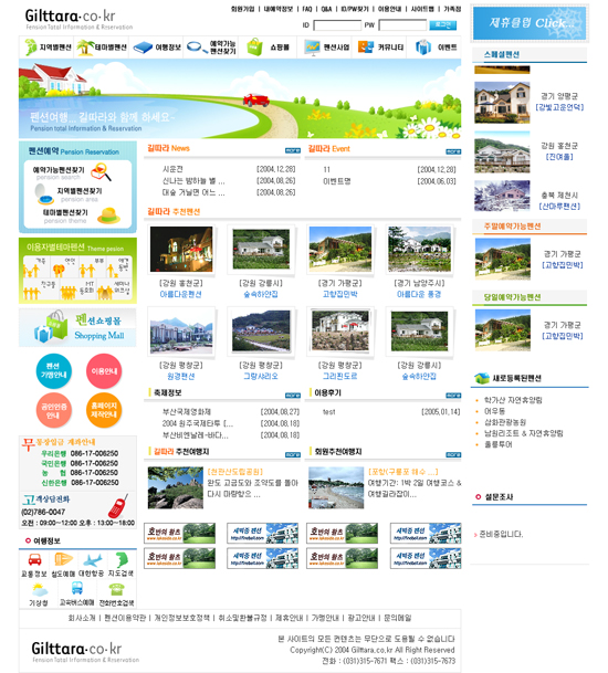 길따라 펜션예약 포털사이트의 메인 화면 UI 스크린샷
