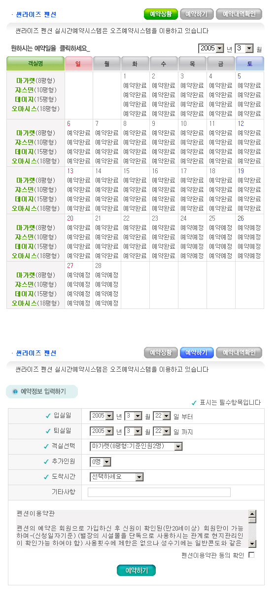 예약중계솔루션 웹사이트 인터페이스 스크린샷