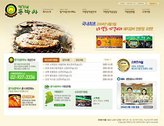 영기네 돈박사 돼지갈비 프랜차이즈 웹사이트 개발 프로젝트 포트폴리오