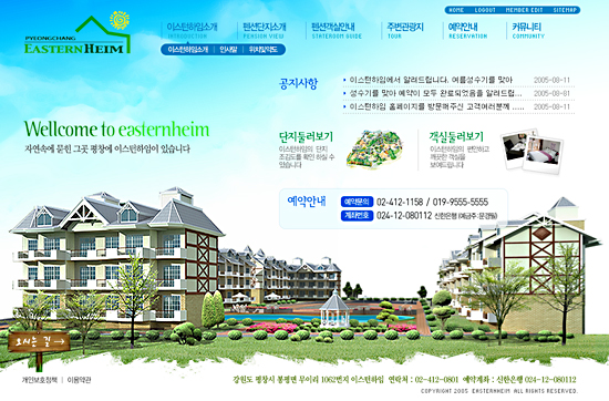평창 이스턴하임 펜션 단지의 실시간예약시스템 개발 프로젝트 이미지