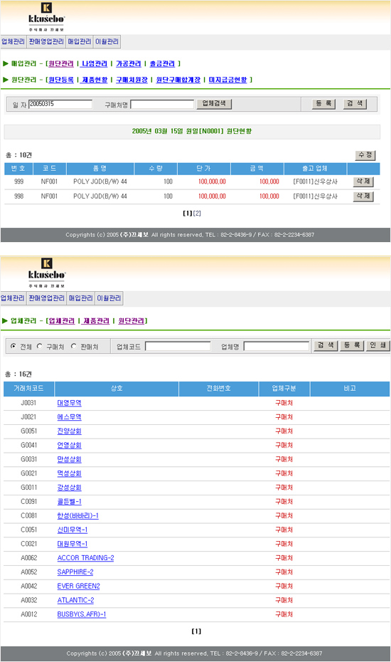 끄세보 여성 스카프 브랜드 영업판매관리시스템 개발 프로젝트 소개