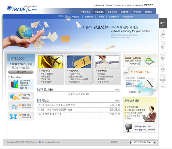 한국무역정보통신 EDI 프로젝트 웹사이트 개발 화면