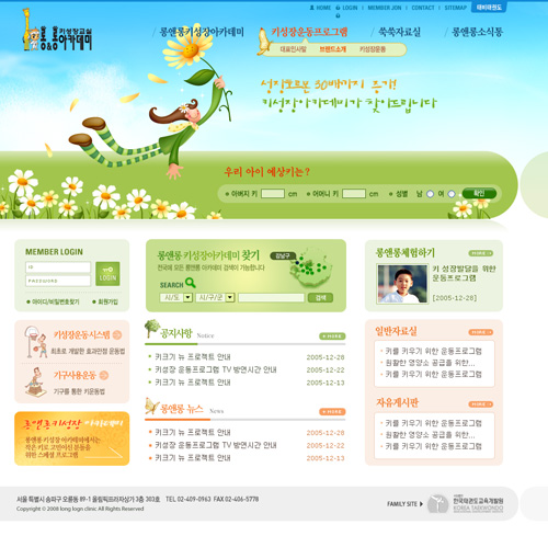 롱앤롱키크기아카데미 홈페이지 개편 프로젝트 포트폴리오 이미지