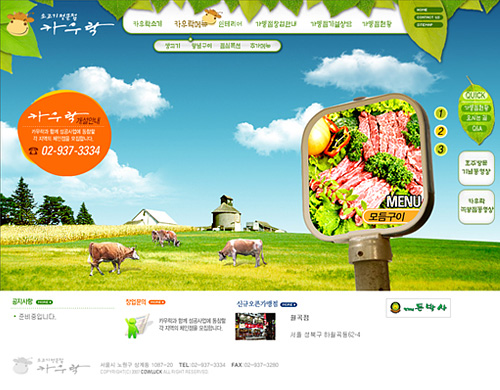 소불고기 프랜차이즈 카우락 홈페이지 메인 화면