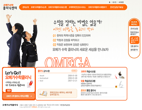 오메가수학클리닉 홈페이지 디자인 예시 화면
