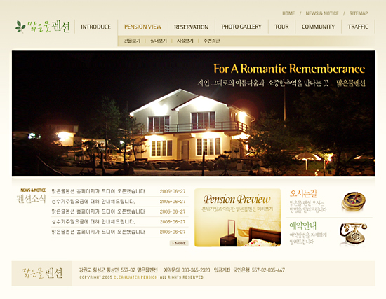 강원도 횡성 맑은물펜션 웹사이트 개발 포트폴리오 이미지