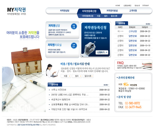 MY저작권 웹사이트 이산특패법률사무소 저작권등록 온라인 서비스 포털