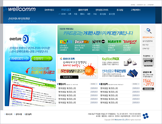 WELLCOMM-AD 웹사이트 개발 프로젝트 포트폴리오 이미지