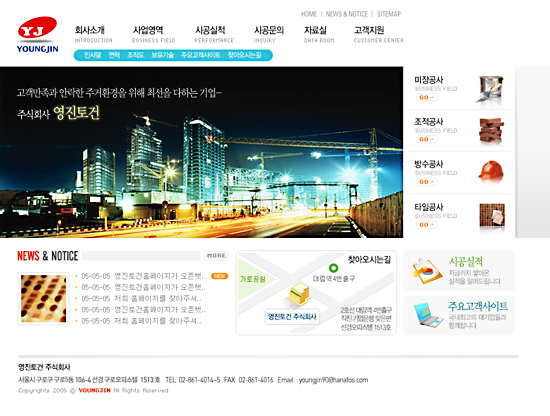 영진토건 웹사이트 개발 프로젝트 포트폴리오 이미지
