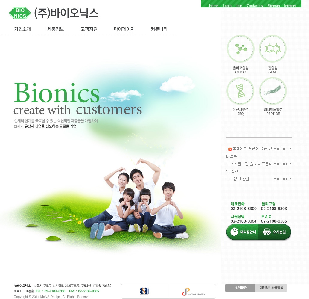 바이오닉스메인.jpg